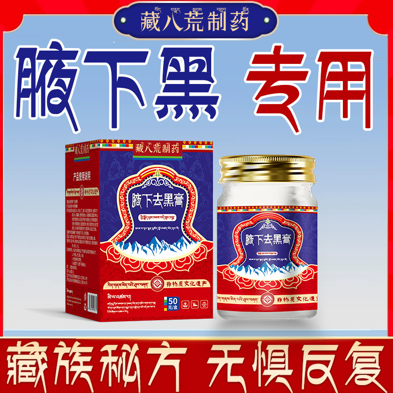Zangbahuang Pharmaceutical 脇の黒ずみ、脇の下、脇の下、太ももの内側、メラニン沈着、首の沈着|undefined