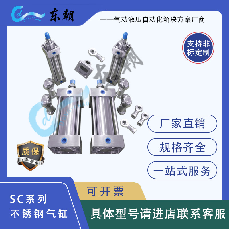 不锈钢sc系列气缸，厂家直销，量大从优，多规格可选择