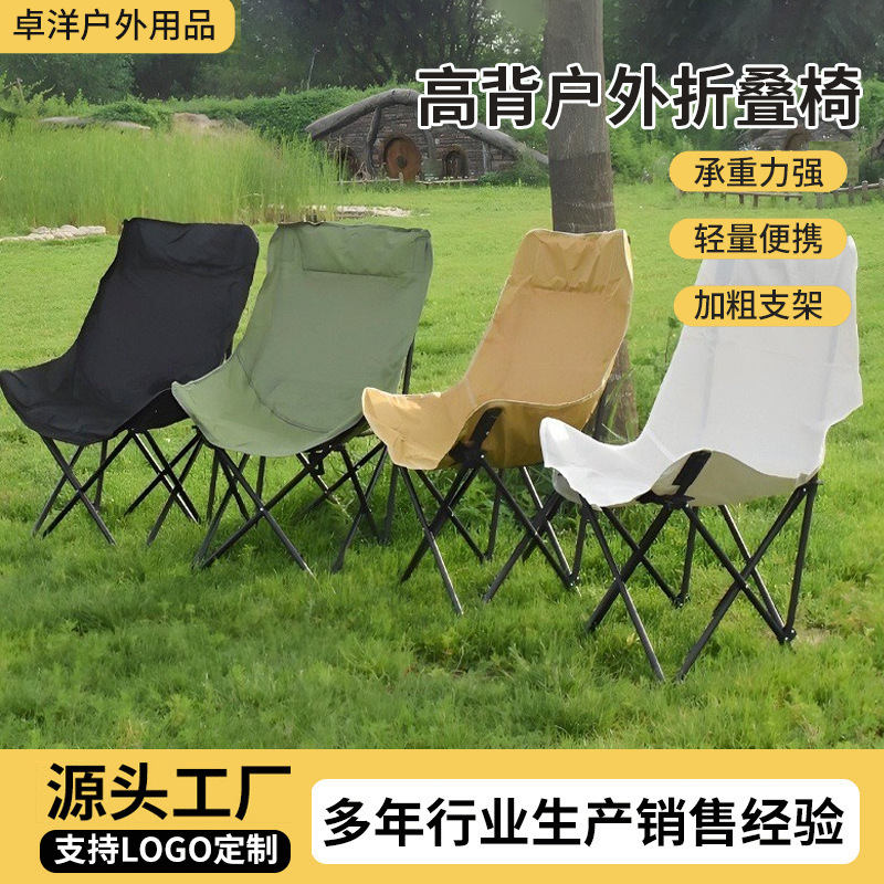 High-Back Moon Chair Folding Chair Outdoor Leisure Fishing Camping Folding Chair Thick Tube Wall Outdoor High-Back Folding Chair