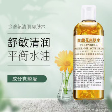 洋甘菊金盏花爽肤水补水保湿精华水清爽控油舒缓护肤品批发美容院