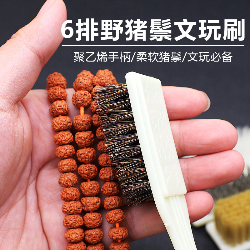 6排猪鬃软毛文玩刷子包浆清洗除尘核桃金刚文玩专用工具一件代发