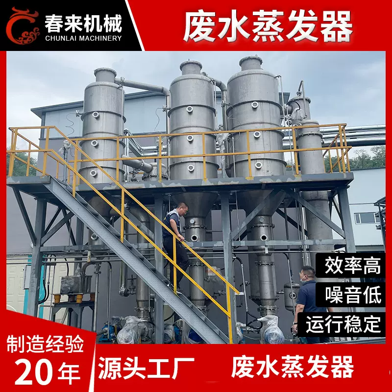 高盐废水蒸发器果蔬汁浓缩提取蒸发器挥发器浓缩蒸发设备厂家生产