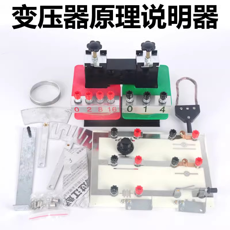 J2425变压器原理说明器 物理电学仪器 实验器材 中学教学仪器器材