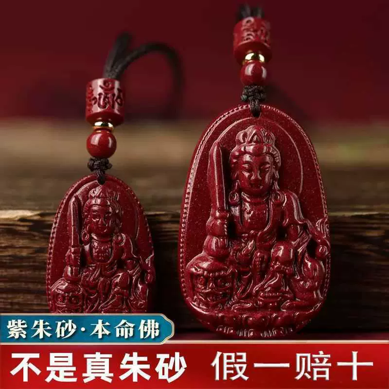 朱砂吊坠男士守护神女项链本命佛牌观音如来生肖挂件生肖守护神