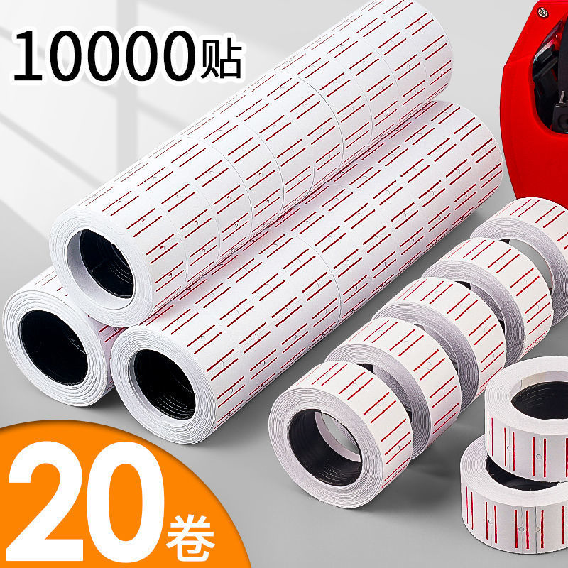 20卷10000贴单排打码机标价纸商场超市商品打价格标签纸贴纸自粘