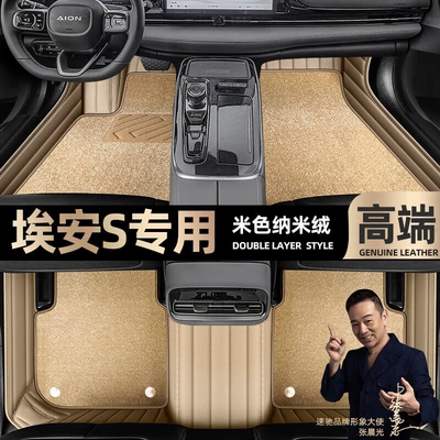 Ayaqaltılar (Kovriklər) – Floor Mats Suitable for Gac Aions - take-a-photo-of-the-car-model-year-and-leave-a-message-beige-leather-beige-nano-velvet-double-layer-model