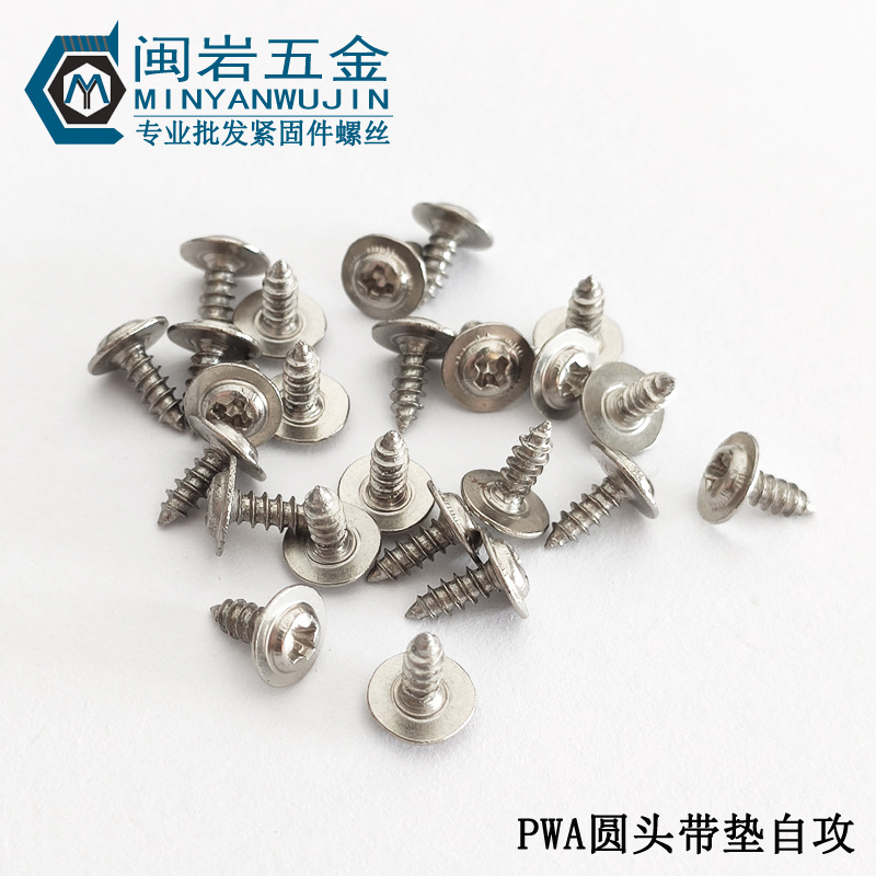 304不锈钢圆头带介自攻PWA2.5/2.6*5-12  盘头十字带介 介子5/6/7