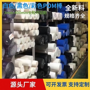 Pom Rod Cutting Pp Rod Natural Color Peek Rod High Temperature Resistant Peek Board Anti-Static Nylon Rod Pa66 Solid Cylinder