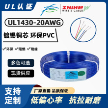 ����UL1430��Ӿ�-20AWG늾���������B�Ӿ�PVC������a�~��о��
