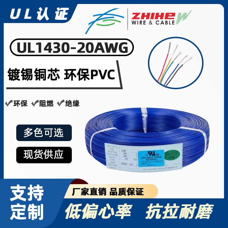 美标UL1430电子线-20AWG电线家用电器连接线PVC导线镀锡铜单芯线