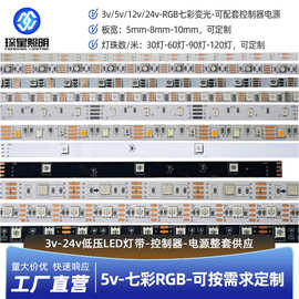 4.5v 5v七彩变光5mm8mm宽30灯60灯90灯RGB灯带TV灯玩具游戏机灯条