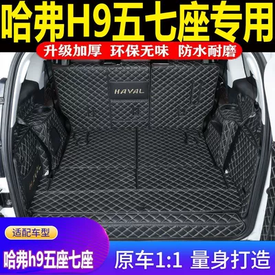 Suitable for haff h9 Trunk Mat