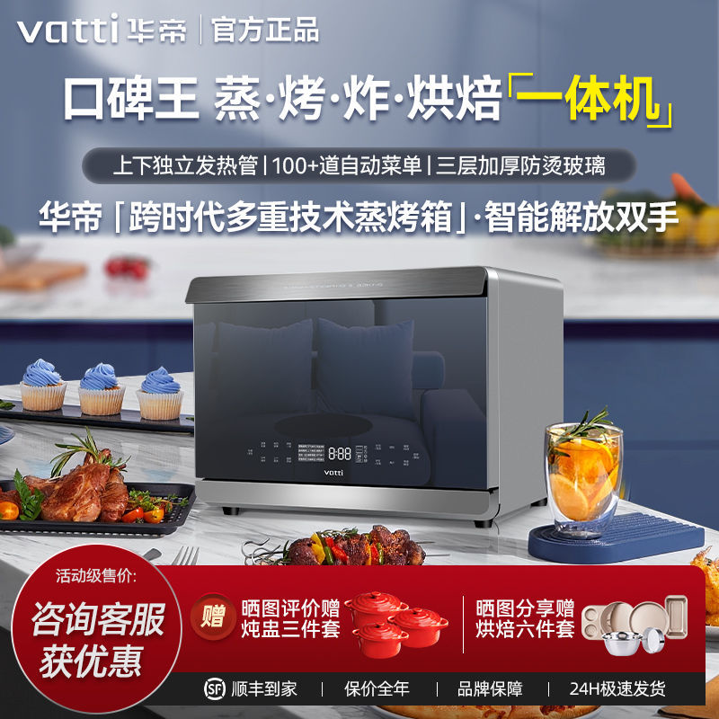 华帝Vatti台式蒸箱家用多功能烘焙蒸烤箱大容量空气炸蒸烤一体机