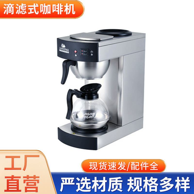 Taiwan Caferina Coffee Machine Rh330 Semi-Automatic American Drip Filter Drip-Type Coffee and Tea Brewing Machine for Home Use