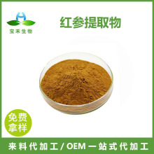 红参提取物 10:1 红参浓缩粉 红参粉  红参提取液 红参浸膏粉SC工