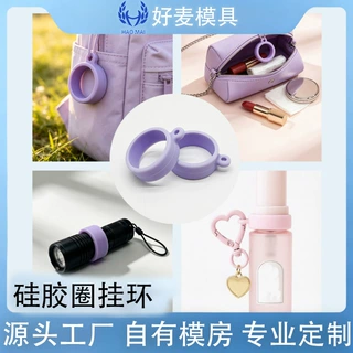 瓶子硅胶圈硅胶防丢吊环套多功能吊饰挂绳圈硅胶套环硅胶模具定制