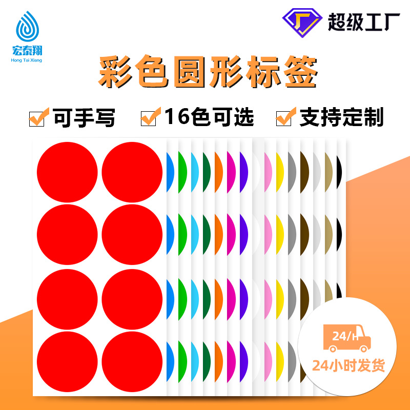定制彩色圆点标签 50MM圆形铜版纸分类记号封口贴圆形不干胶标签