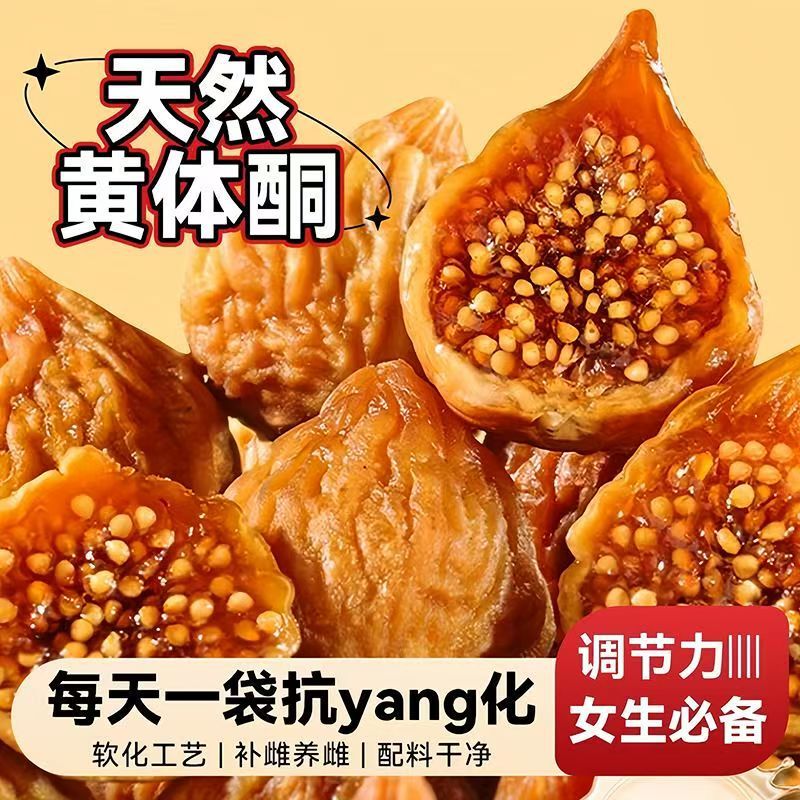 三蒸三晒无花果干香甜软糯营养健康美味办公追剧零食|undefined