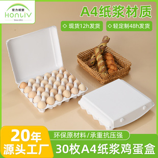 30 pieces of pulp egg box A4 pulp anti-fall transportation egg holder egg duck egg degradable egg box wholesale factory
