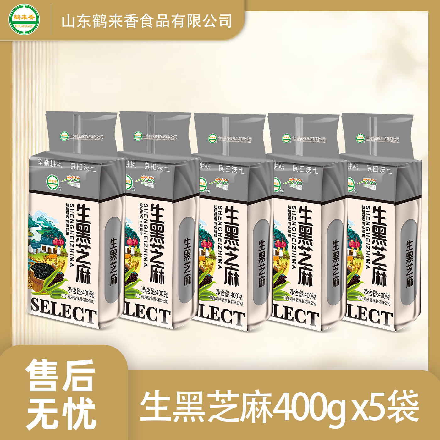 Black sesame seeds 400g*5 bags