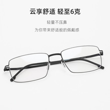 深圳高端眼镜框架无螺丝超轻金属眼睛框男士近视商务厂家