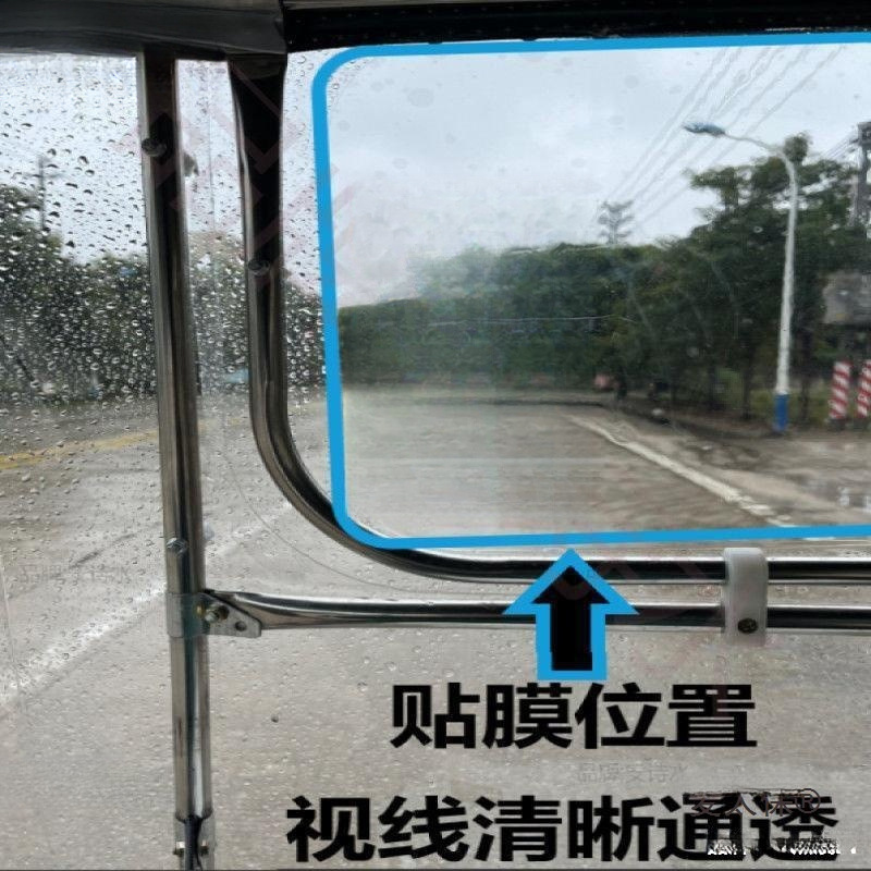 三轮车雨棚挡风板玻璃防雨贴防雾膜防眩目后视镜防水摩托车