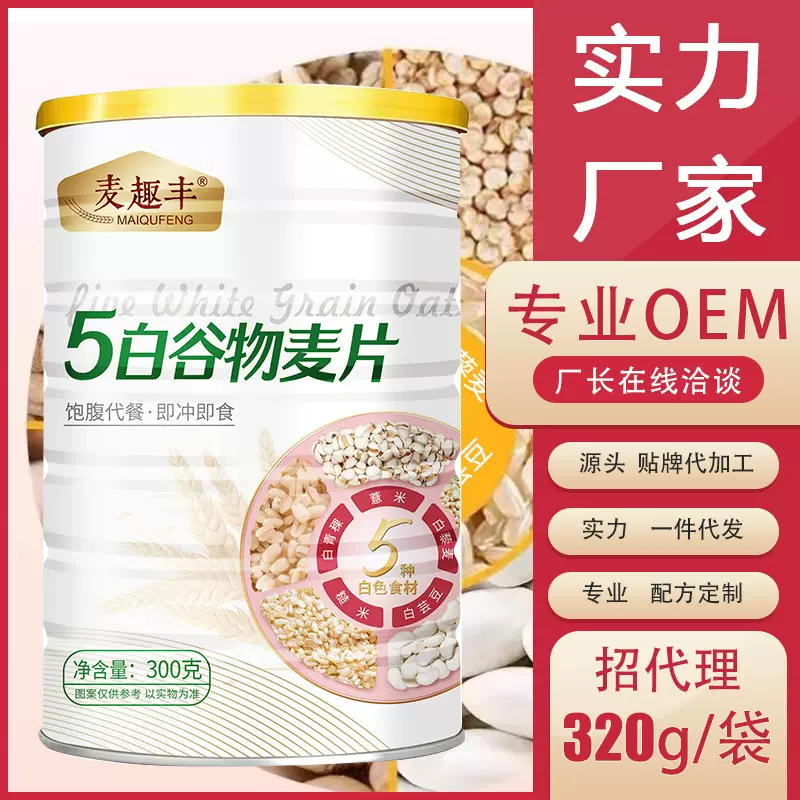 五白谷物即食麦片营养早餐饱腹速食白藜麦粉薏米白芸豆白青稞复合