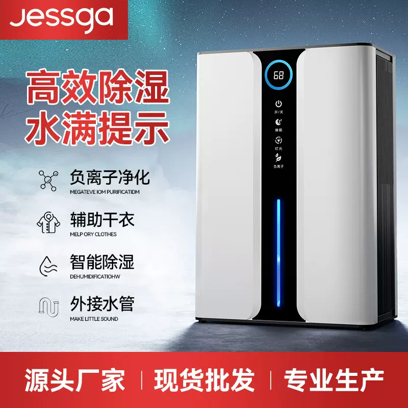 JESSG2025新款除湿机家用抽湿机静音小型别墅卧室除湿器