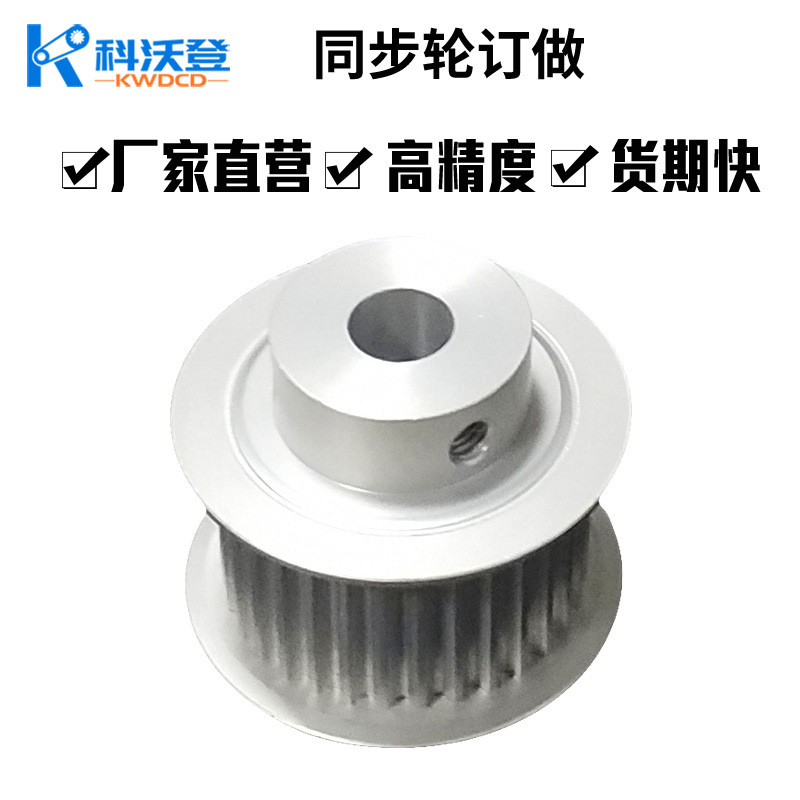定做鋁質高精度同步帶輪S3M\S5M\S8M\T5\T10\XL\L\H型號全貨期快