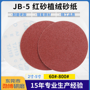 5��2��JB-5ֲ�qɰ��Ƭ �y�ǃ�Ʒ��ĥ��TJ113���q�A�Pɰ��ճɰ��Ƭ