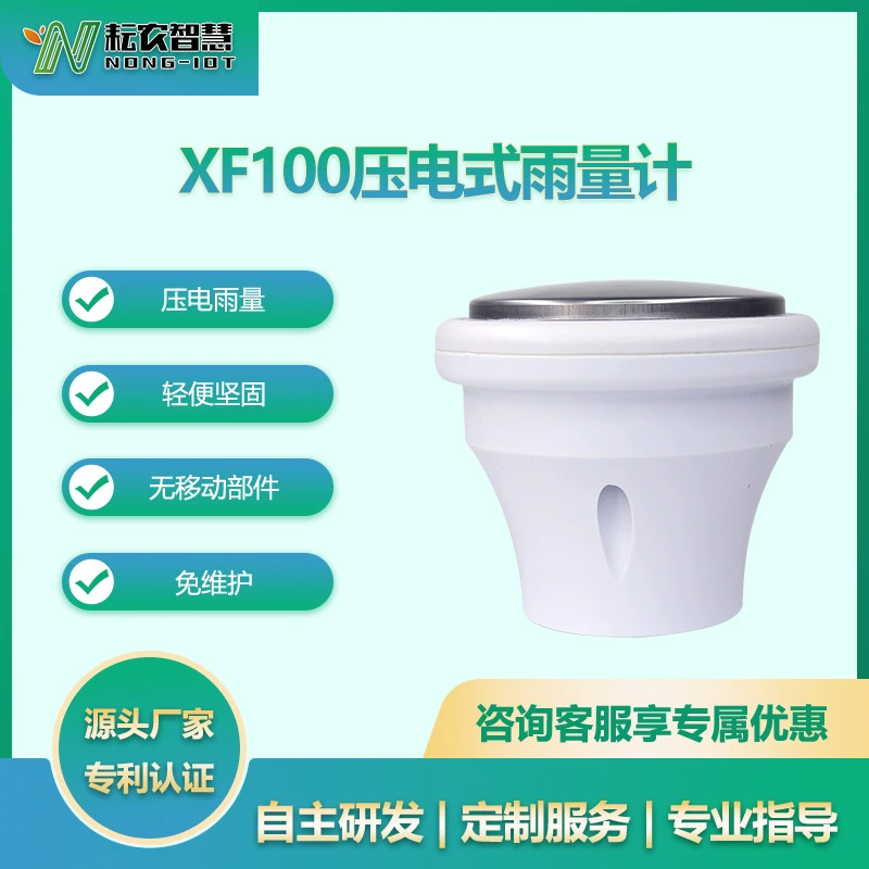 Yunong XF-100 пьезоэлектрический датчик дождя уличный метеорологический дождемер RS485 выход прост в установке и не требует обслуживания