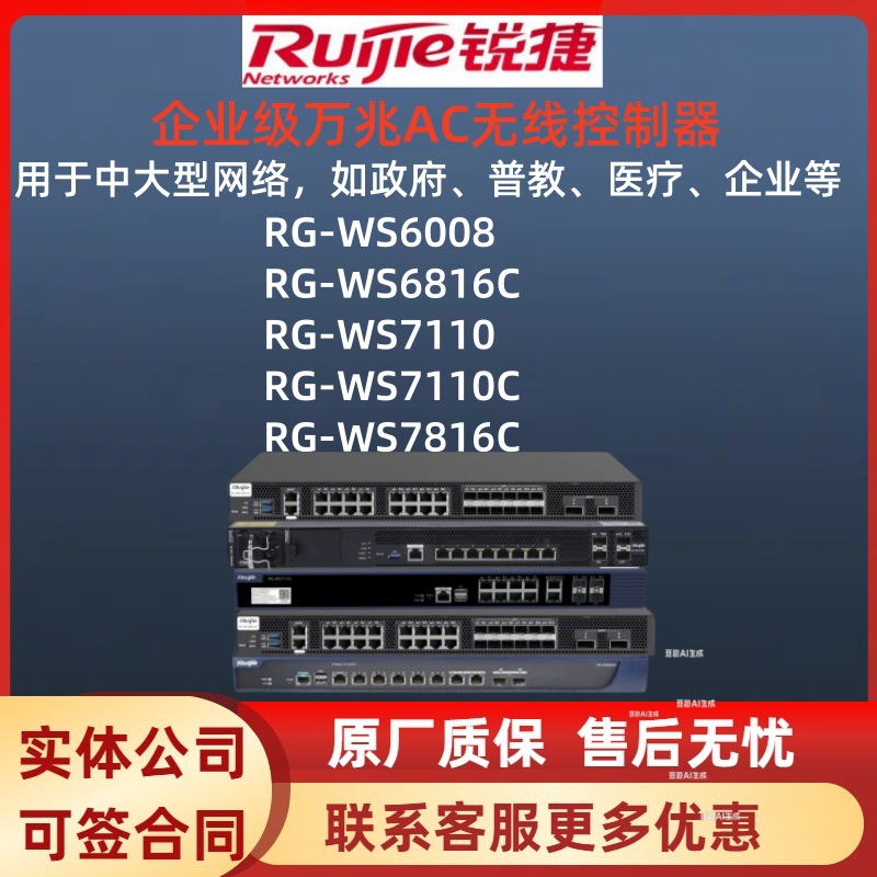 锐捷企业级万兆AC无线控制器 RG-WS6008/WS6816C/WS7110C/WS7816C