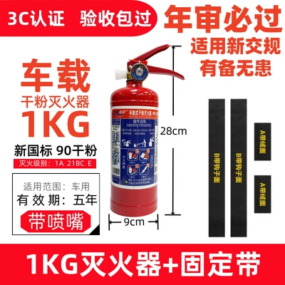 Vehicle fire extinguisher Certification Set, Automotive Safety