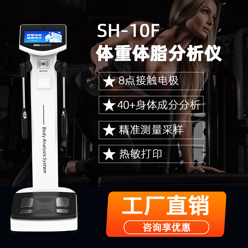 Shanghe Sh-10F Eight-Electrode Body Weight and Body Fat Analyzer with Smart Membership Management, Suitable for Gyms, Multi-Language Support