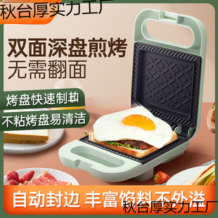 Frying Machine Breakfast Machine Small Waffle Machine Fully Automatic Household Easy to Clean Double-Sided Deep Dish Sandwich Machine