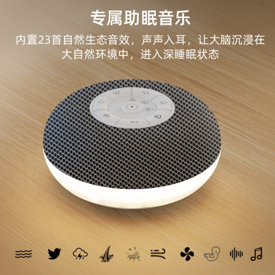Source manufacturers portable white noise sleep instrument Bluetooth speaker 39 music slow pressure sleep timing dimming night light
