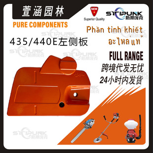 Adapter Husqvarna 435 clutch protective cover 536329204 chain saw compatible with 435E 440 left side plate