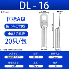 华一铝接线端子DL-16平方国标厂标型号厂家批发DL堵油铝接线端子