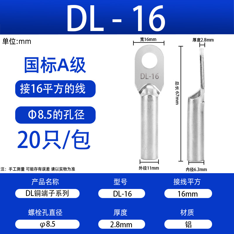 华一铝接线端子DL-16平方国标厂标型号厂家批发DL堵油铝接线端子