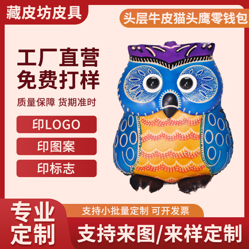 定制类头层牛皮猫头鹰零钱包纯手工制作挂件定制来样定制跨境儿童