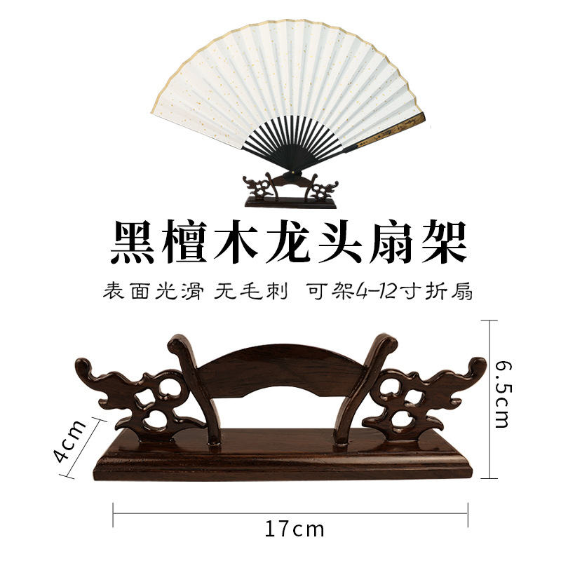 Folding fan style [Ebony dragon head fan stand]