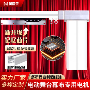 Electric Stage Curtain Motor, Aluminum Alloy Single-Slot Track-Folding Curtain Machine, Adjustable Emergency Stop Integrated Control
