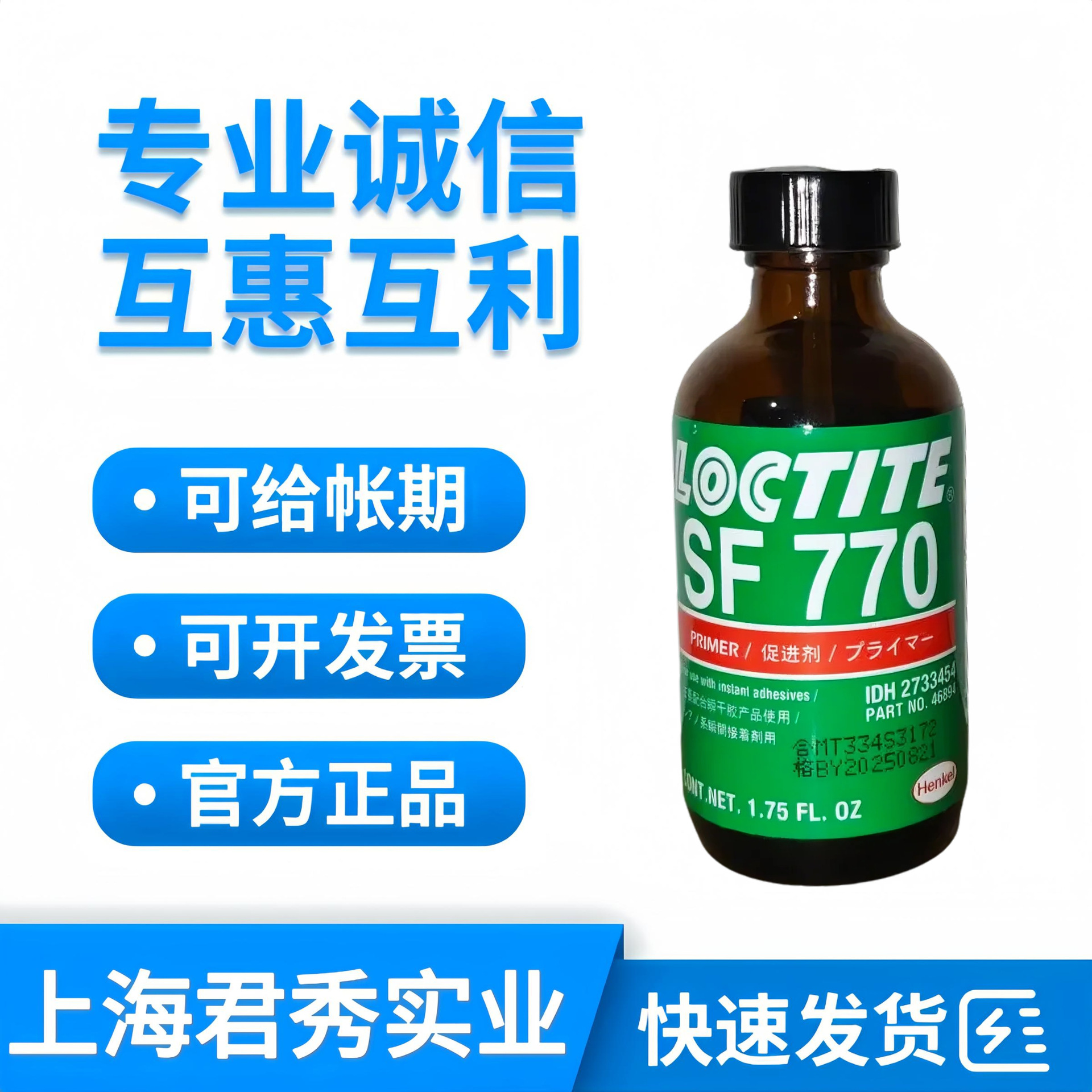乐泰SF 770瞬干胶涂底剂1.75ozPP PE活化剂提高粘接力挥发促进剂