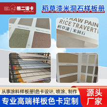 涂料样板色块册厂家定制稻草漆米洞石印刷色卡展示样品
