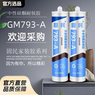 Gumin Neutral Silicone Weather Resistant Adhesive 793A Home Decoration Adhesive Kitchen and Bathroom Glass Adhesive Waterproof Sealant Porcelain White Adhesive Transparent Adhesive
