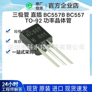 Transistor plug-in BC557B BC557 package TO-92 power transistor 100mA/50V