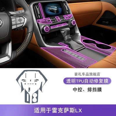 Suitable for 22-25 Lexus: Car interior film - 22-25-lexus-lx-central-control-and-gear-film