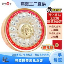 印尼马来西亚溯源码燕窝滋补品孕妇足干盏雨季高净度燕盏礼盒批发