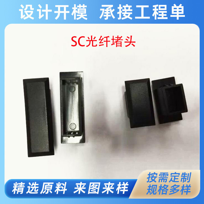 Fiber Optic Dust Cover Terminal Box Fc/St/Lc Dust Plug Sc Jumper Flange Coupler Hat Plug Dust Cap Fiber Optic Dust Cover Terminal Box Fc/St/Lc Dust Plug Sc Jumper Flange Coupler Hat Plug Dust Cap