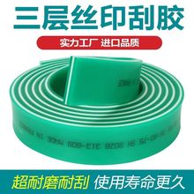 丝印刮胶三层夹心夹色胶刮耐磨刮75*90*75度丝网印刷油墨刮胶皮